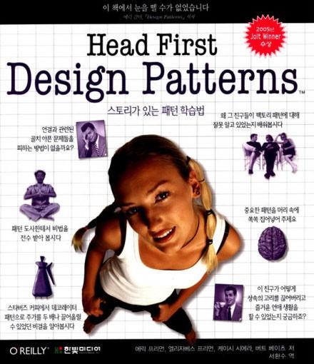 Head First Design Patterns (에릭 프리먼/한빛미디어)